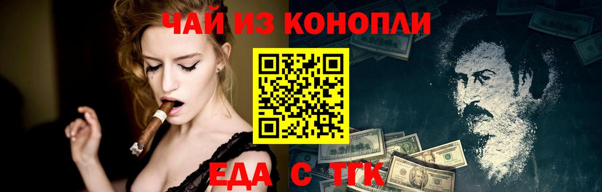 Cannafood конопля Красногорск
