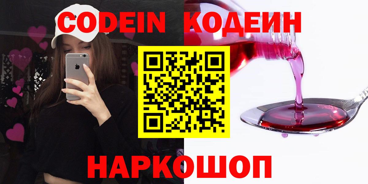 Кодеин напиток Lean (лин)  Кодеиновый сироп Lean Purple Drank  Красногорск  Вход с VPN 
