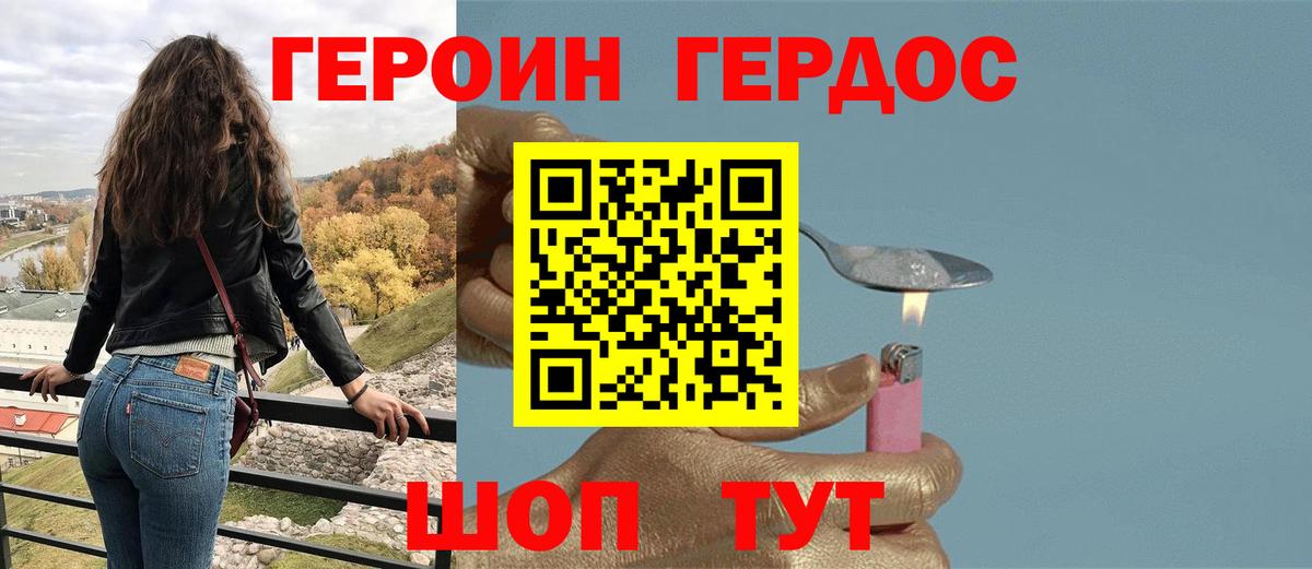 Красногорск  ГЕРОИН хмурый  Героин  Вход с VPN 