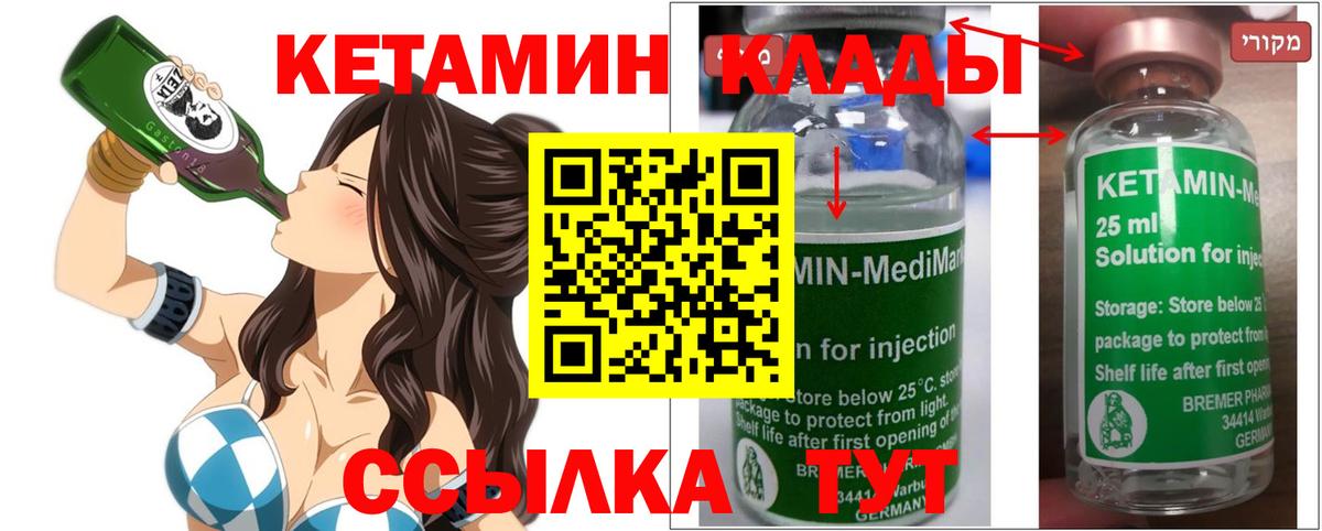 КЕТАМИН ketamine Красногорск