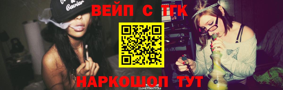 Дистиллят ТГК вейп с тгк  Вход с VPN  Красногорск 